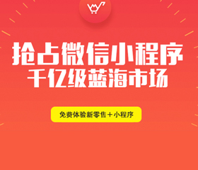 微信小程序風(fēng)口正起！90%的昆明人還未察覺它的能力